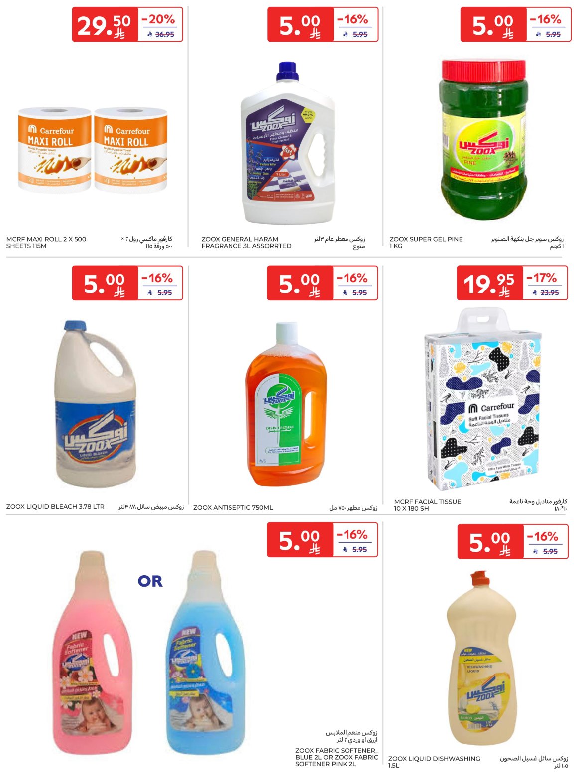 carrefour-saudi offers from 29oct to 1oct 2025 عروض كارفور السعودية من 29 أكتوبر حتى 1 أكتوبر 2025 صفحة رقم 35